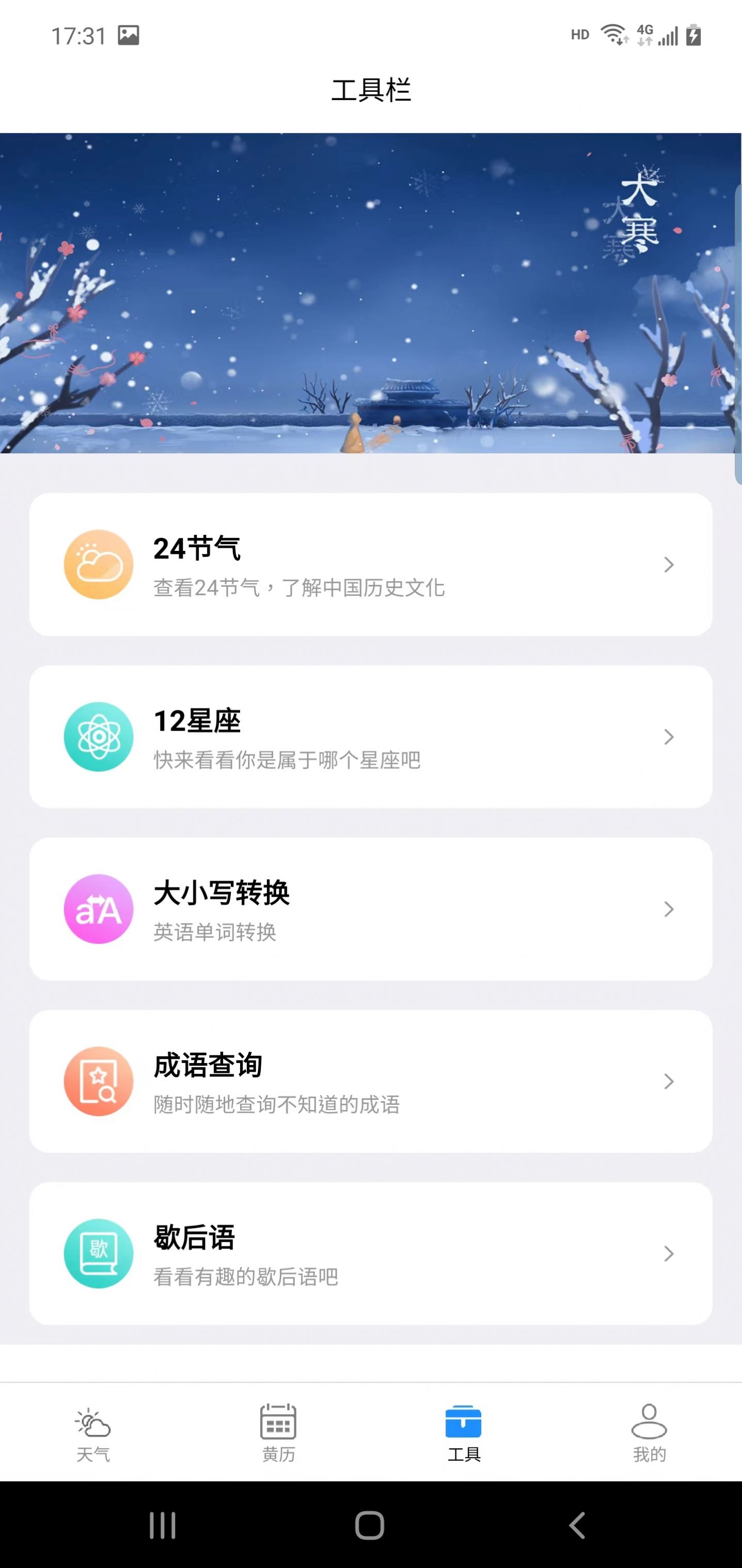 广阑天气预报软件图5