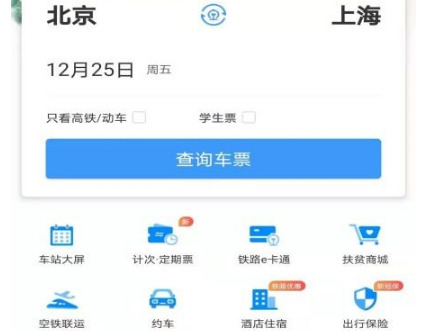 哪个软件抢票成功率高可靠好用的网上抢票app排名分享