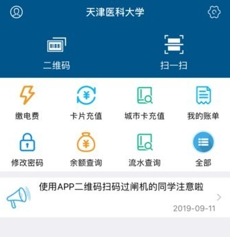 天津医科大学TMUer校园官方app下载