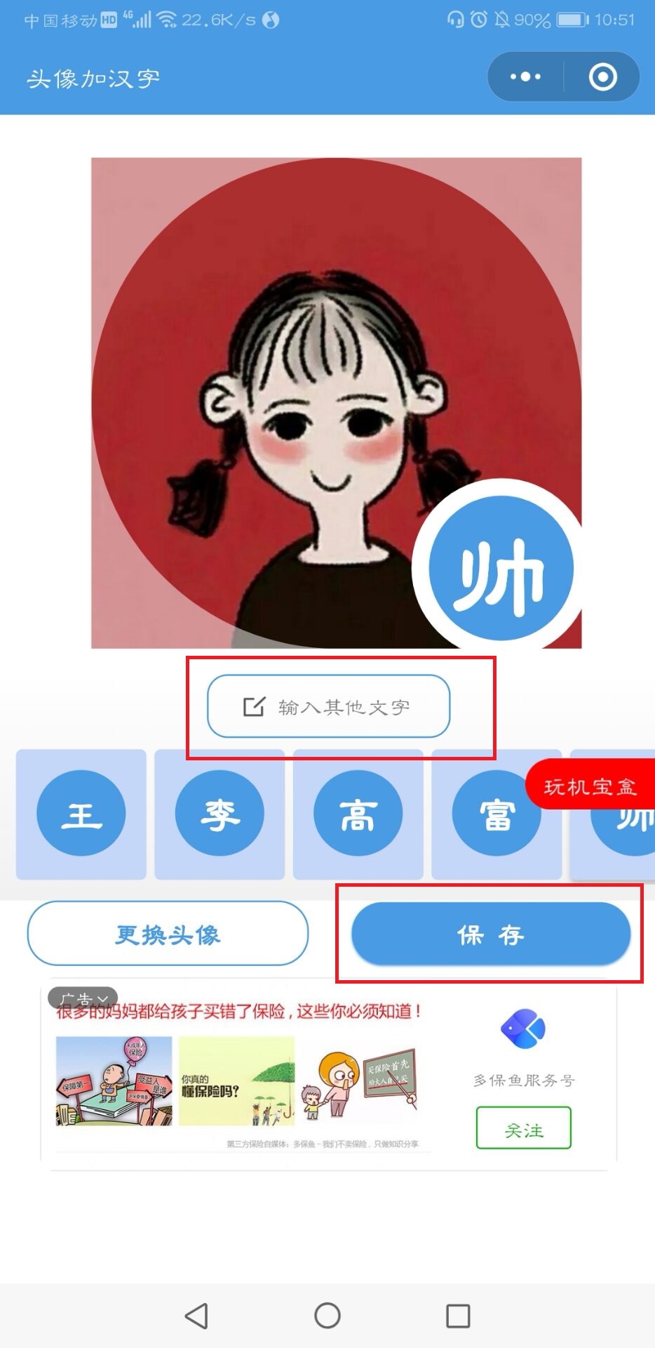 微信头像制作自己的名字怎么操作微信加汉字的操作步骤