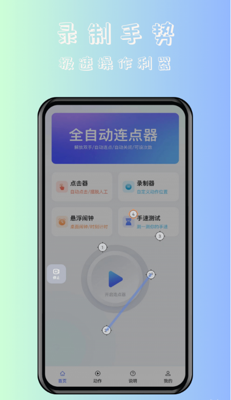飓风自动连点点击器图4