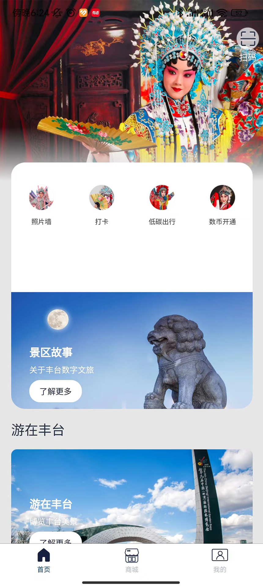 爱上丰台app官方版下载截图7