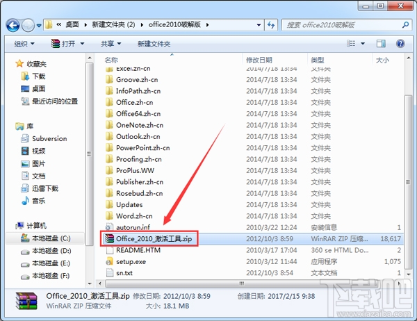 Office2010怎么激活