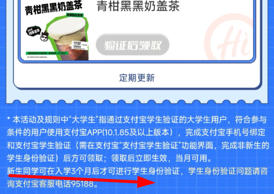 海底捞大一新生认证时间为什么是12.1以后海底捞大一新生什么时候可以用