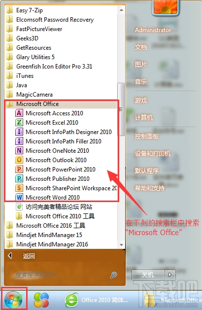 Office2010怎么激活