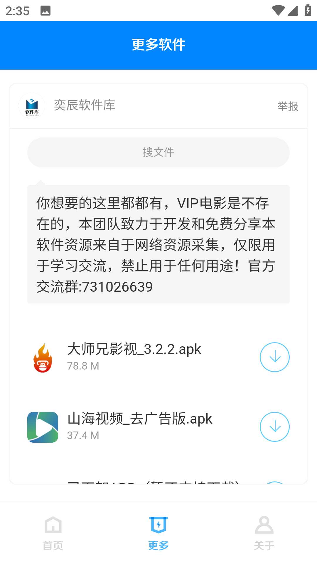 奕辰软件库官方版免费下载截图1