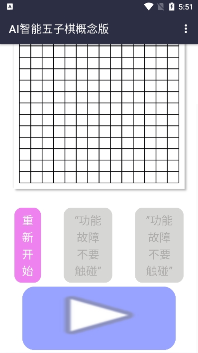 AI智能五子棋概念版app最新版下载截图8