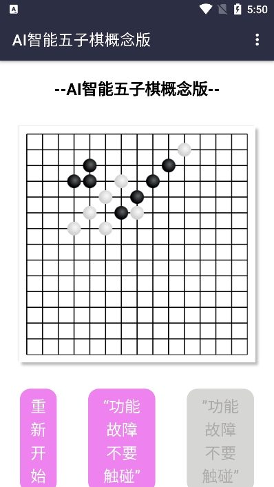 AI智能五子棋概念版app最新版下载截图2