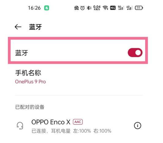 一加10pro蓝牙怎么开启