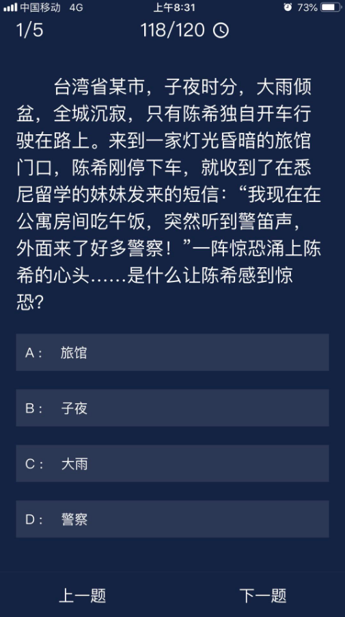 crimaster犯罪大师7月3日每日任务答案一览