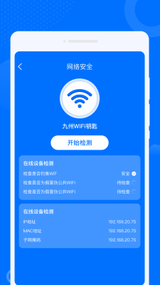 WiFi万联钥匙纯净版安卓免费版图2