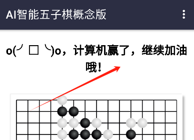 AI智能五子棋概念版app最新版下载