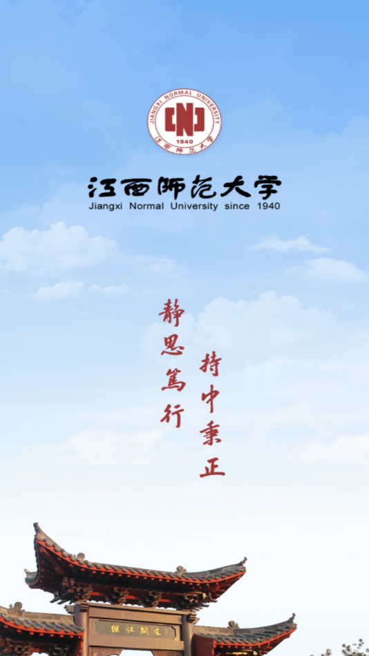 江西师大app截图2