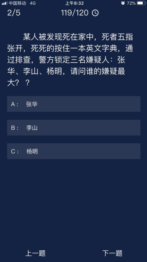 crimaster犯罪大师7月3日每日任务答案一览