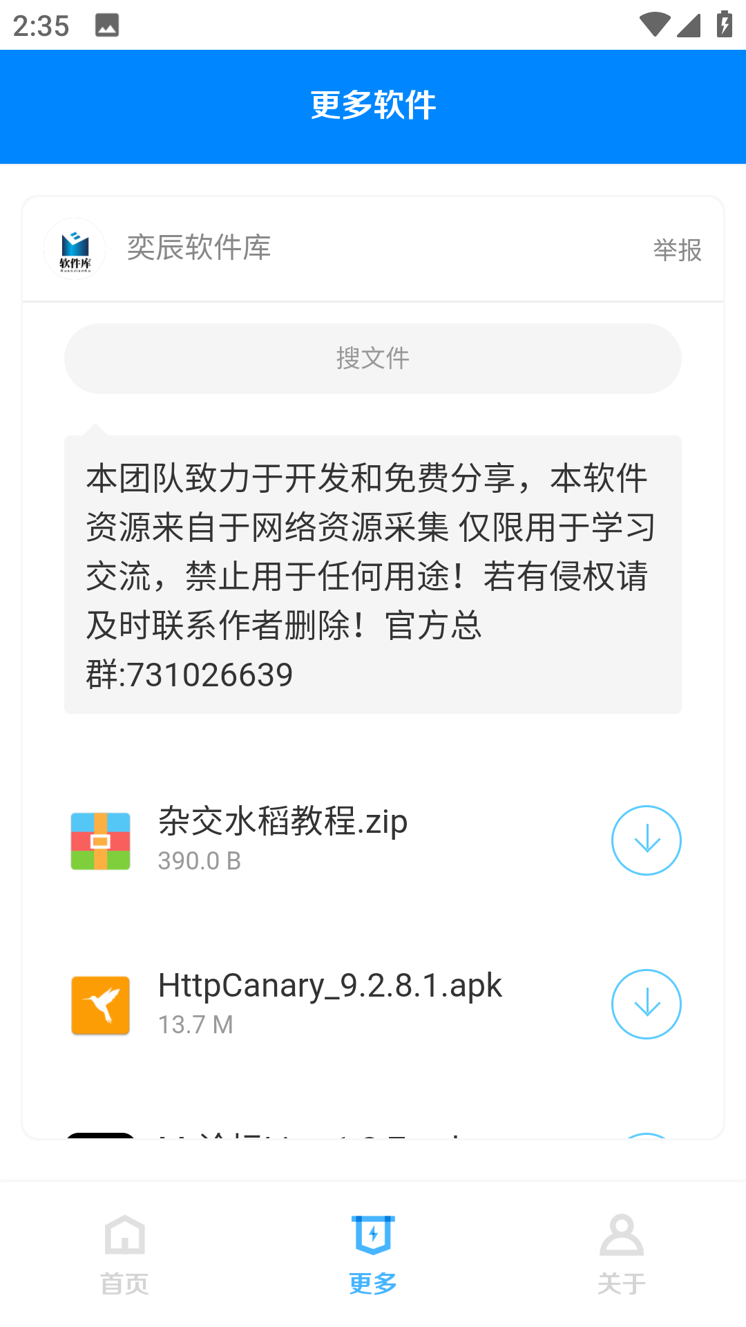 奕辰软件库官方版免费下载截图8