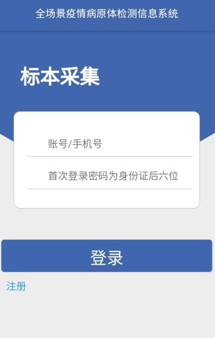 采集RCP核酸采集app截图7