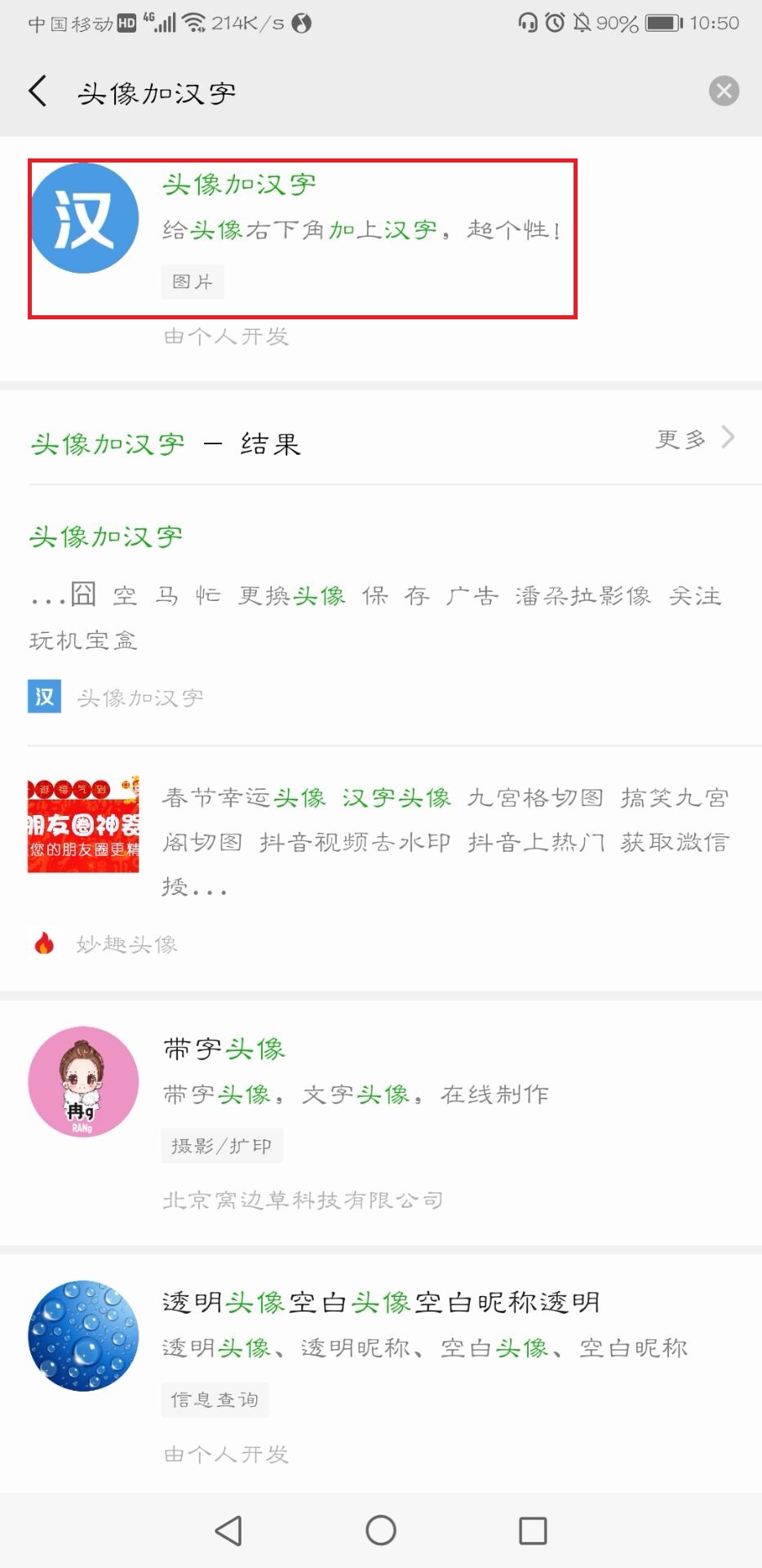 微信头像制作自己的名字怎么操作微信加汉字的操作步骤