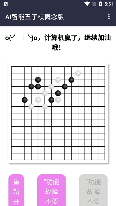 AI智能五子棋概念版app最新版下载截图5