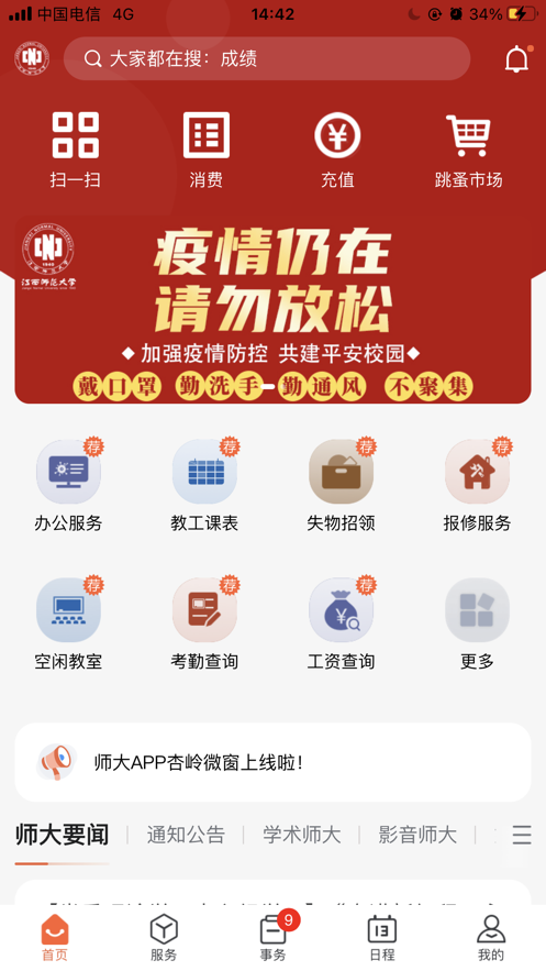 江西师大app截图7