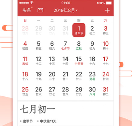 最好用的万年历是哪款最好用的万年历软件推荐免费版