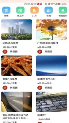 壹圆找租官方版截图4