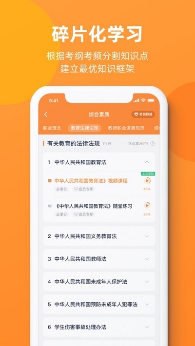 新东方教资考试截图3