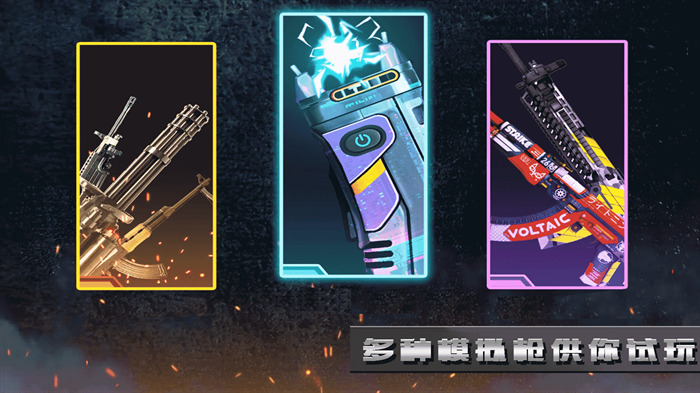 世界枪械真实模拟器安装包图6