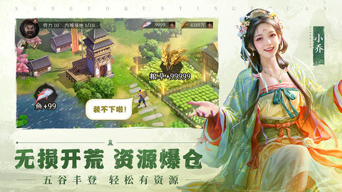 三国群英传鸿鹄霸业图1