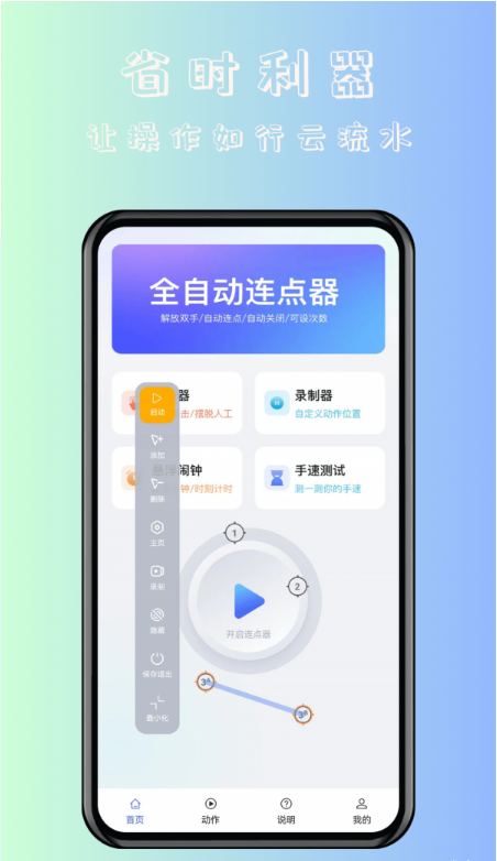 飓风自动连点点击器图5