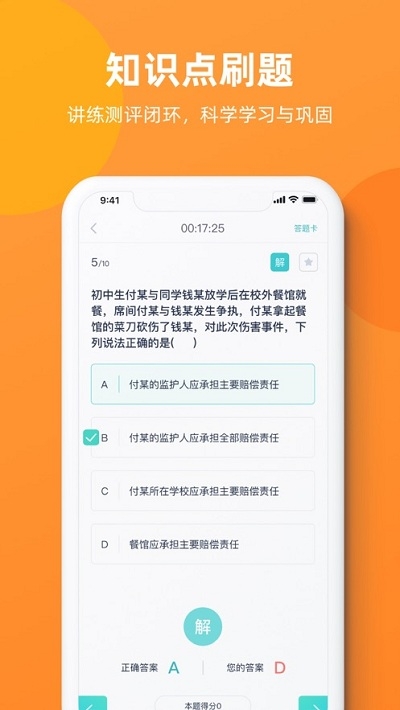 新东方教资考试截图2