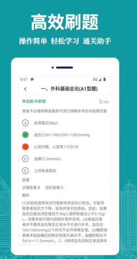 医学三基易题库截图5