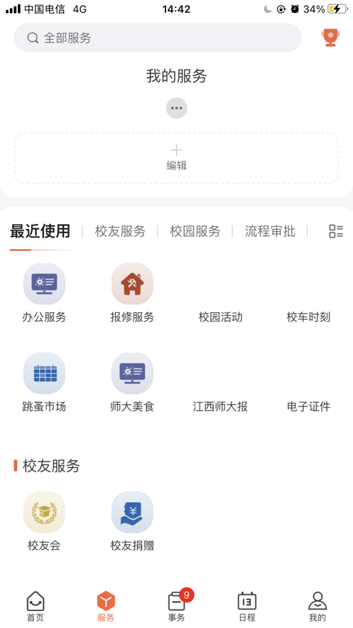 江西师大app截图1