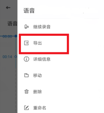 有道云笔记语音速记功能使用操作讲解