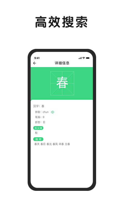 字典典小学生版截图3