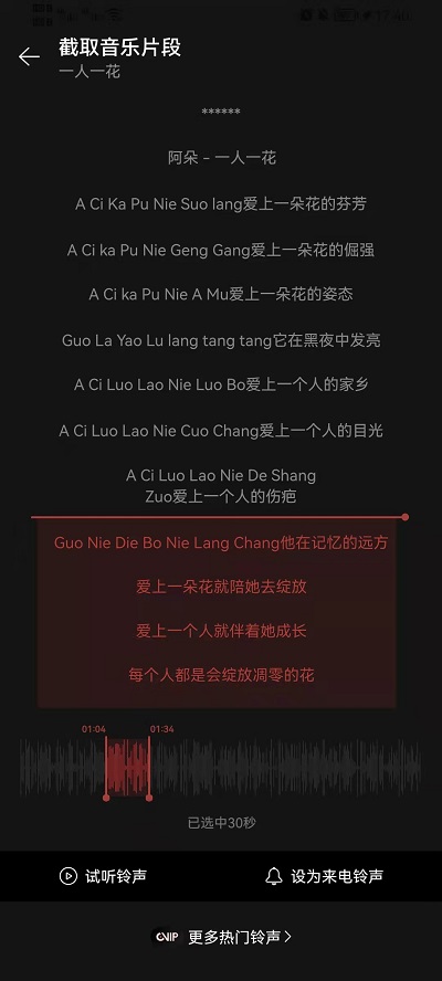 网易云音乐剪辑歌曲其中一段方法