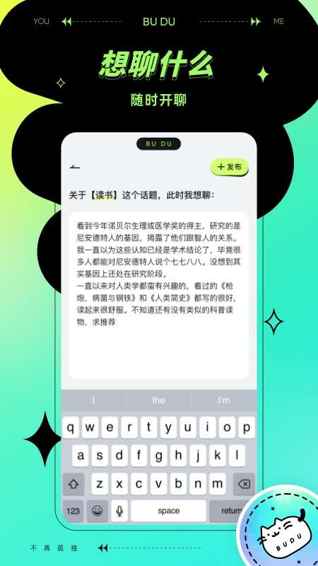 不独社交软件app图4