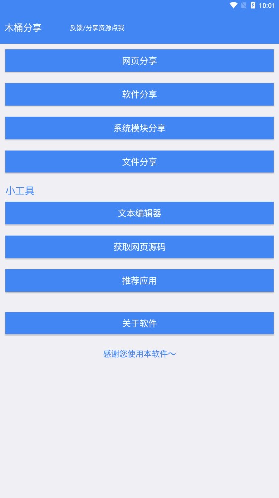 木桶分享app2022最新版截图4