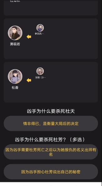 百变大侦探阅后即焚凶手是谁阅后即焚剧本杀答案真相解析