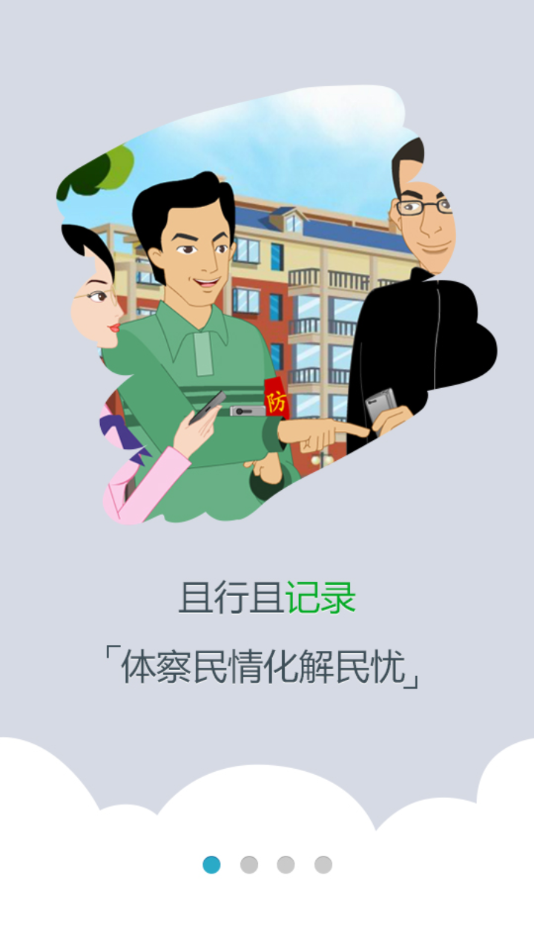 综治信息系统app最新版下载截图3