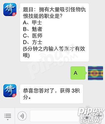 倩女幽魂手游拥有大量吸引怪物仇恨技能的职业是每日一题4月12日答案