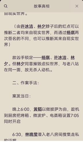 百变大侦探消失的凶手剧本答案真相解析