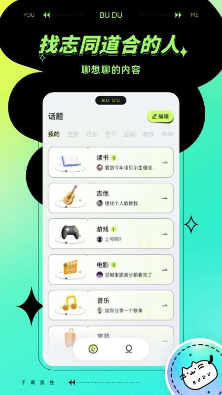 不独社交软件app截图3