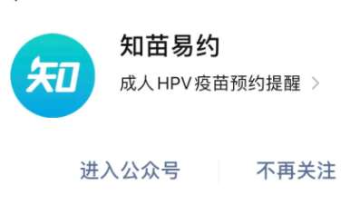 知苗易约hpv怎么预约