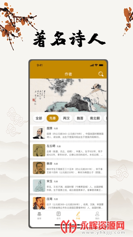 古诗文言文翻译手机版截图2