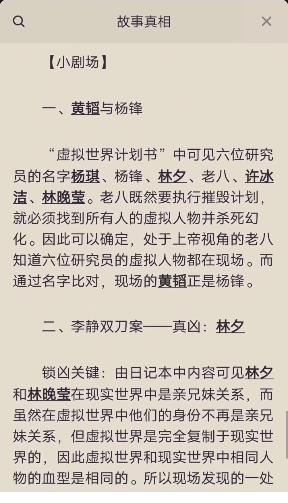 百变大侦探消失的凶手剧本答案真相解析