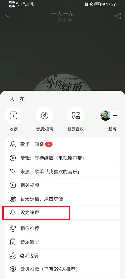 网易云音乐剪辑歌曲其中一段方法