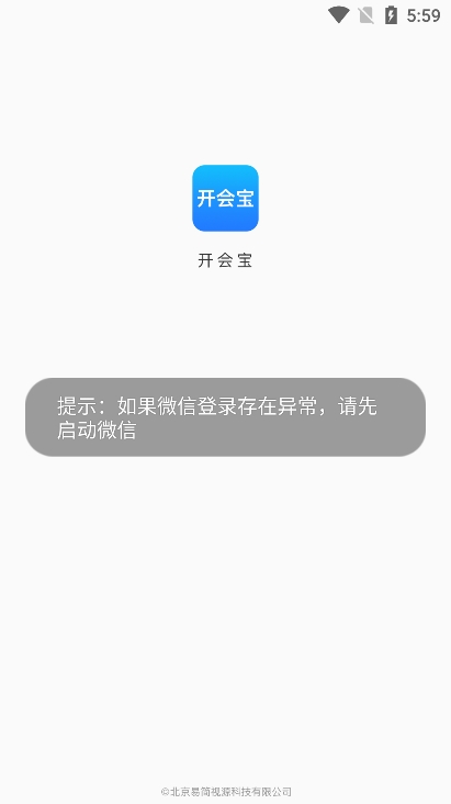 开会宝云会议app官方版下载