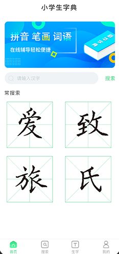 字典典小学生版