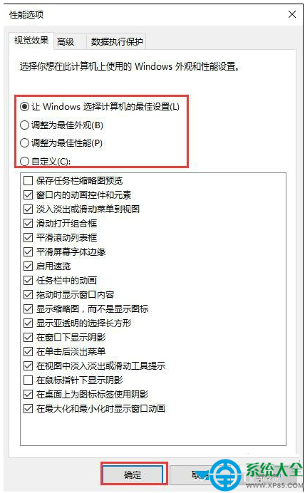 win10系统调整视觉效果的操作方法