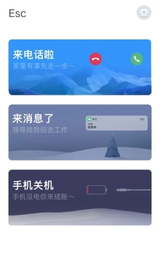 社恐克星app下载最新版esc社恐逃跑神器图4